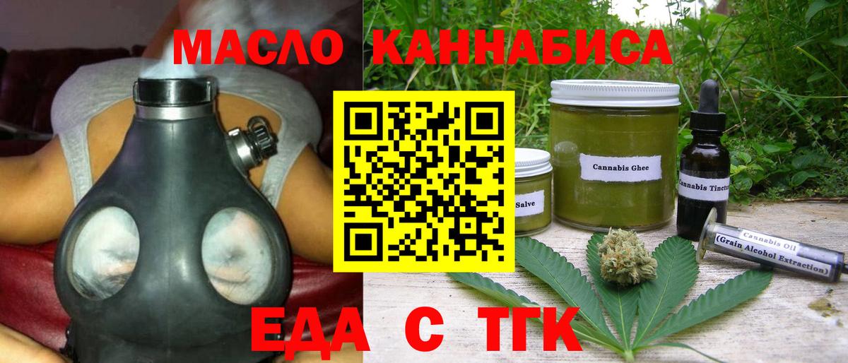 Биробиджан  Еда ТГК конопля  Вход с VPN 