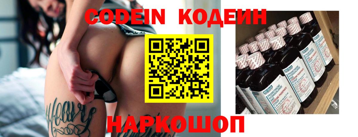 Биробиджан  Кодеин Purple Drank  Вход с VPN 