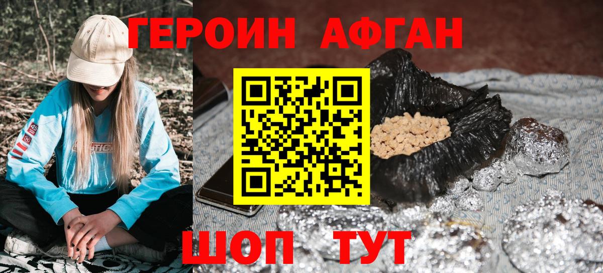 Героин  Вход с VPN  Биробиджан  ГЕРОИН афганец 