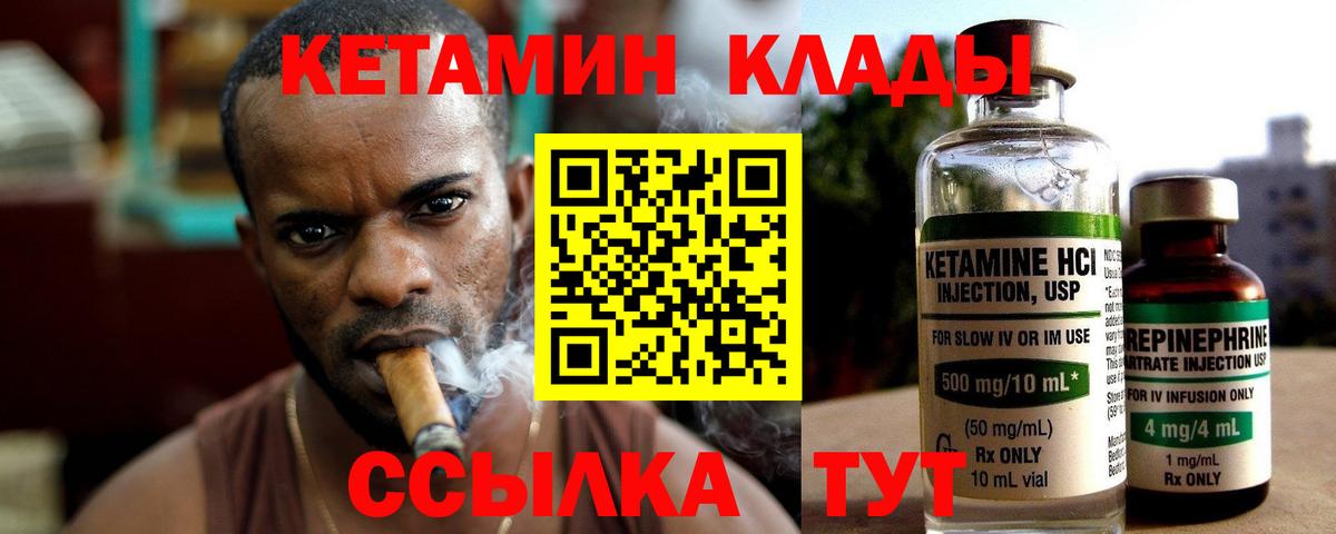 Биробиджан  КЕТАМИН VHQ  Вход с VPN 