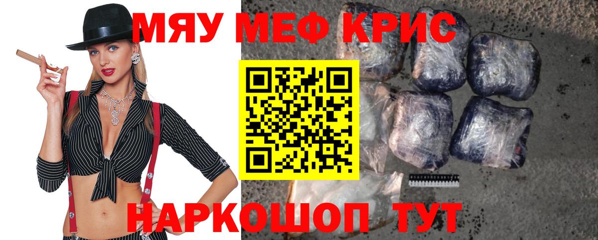 Меф мяу мяу  Биробиджан